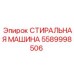 Профессиональная очистная система Epiroc артикул 5589998506