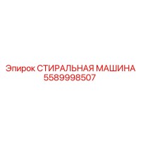 5589998507 СТИРАЛЬНАЯ МАШИНА Epiroc