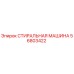 Оригинальная стиральная машина Эпирок 56803422