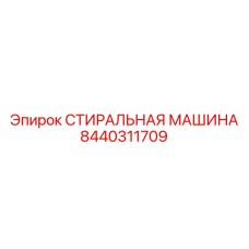 Современная деталь Эпирок 8440311709 для буровых платформ