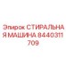 Современная деталь Эпирок 8440311709 для буровых платформ