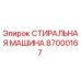 Стиральная машина Epiroc артикул 87000167