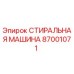 Фото детали СТИРАЛЬНАЯ МАШИНА Epiroc артикул 87001071