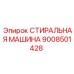 Изображение стиральной машины Epiroc 9008501428 для очистки оборудования