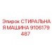 Система очистки буровых коронок Epiroc артикул 9106179487