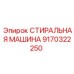 Стиральная машина Epiroc артикул 9170322250