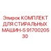 Ремонтный набор Epiroc артикул 9170020530 для стиральных машин