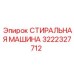 Система очистки бурового инструмента артикул 3222327712