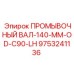 Вал для глубокого бурения диаметром 140 мм с левой резьбой