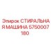 Профессиональная система очистки 5750007180 производства Epiroc