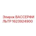 Система очистки воды для буровых станков Эпирок 1623924900