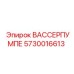 Центробежная помпа охлаждения Эпирок 5730016613