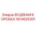 Image of Epiroc Water Box Part 1614625301 for Cooling Systems