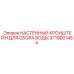 Настенный кронштейн Epiroc 3719001464 для дренажных систем