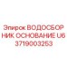 Оригинальный водосборник Epiroc арт.3719003253 для гидросистем буровых установок