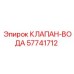 Водяной клапан для систем охлаждения буровой техники