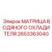 Биметаллическая матрица теплообменника Epiroc арт.2653363040