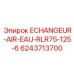 6243713700 ECHANGEUR-AIR-EAU-RLR75-125-6 Epiroc
