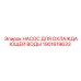 1901619633 НАСОС ДЛЯ ОХЛАЖДАЮЩЕЙ ВОДЫ Epiroc