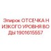 Датчик низкого уровня охладителя Epiroc артикул 1901615557