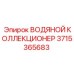 Распределительный коллектор охлаждающей жидкости Epiroc 3715365683
