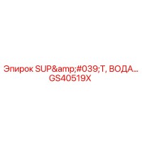 GS40519X SUP'T, ВОДА Epiroc