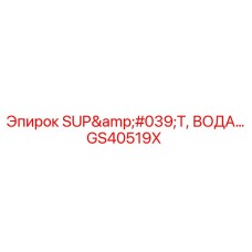 GS40519X SUP'T, ВОДА Epiroc