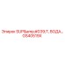 GS40519X SUP'T, ВОДА Epiroc