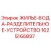 Оригинальный разделитель воды и жилья для буровых станков Epiroc