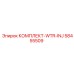 58455509 КОМПЛЕКТ-WTR-INJ Epiroc