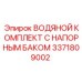 Водяной комплект для буровой установки с напорным баком