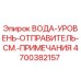Оригинальный датчик уровня воды Epiroc 4700382157