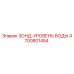 Изображение зонда уровня воды Epiroc 4700801454