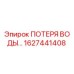 1627441408 ПОТЕРЯ ВОДЫ Epiroc