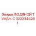 Фотография ВОДЯНОГО ТУМАНА-C Epiroc артикул 3222346281