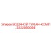 Полный комплект водяного тумана Epiroc артикул 3222989388
