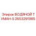 Водяной туман-S 2653291985 Epiroc в буровой установке