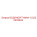 Оригинальный модуль пылеподавления Epiroc 3222303824