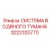 Изображение системы водяного тумана Epiroc 3222325770 - профессиональное пылеподавление