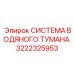 Изображение системы водяного тумана Epiroc 3222325953 - эффективное пылеподавление