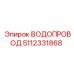 Водопровод Epiroc 5112331868 - деталь с высокой коррозионной стойкостью