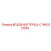 Оригинальная труба-C 96000990 производитель Epiroc