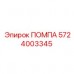 5724003345 ПОМПА Epiroc