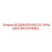 Изображение крышки насоса Epiroc с номером детали 4812249462