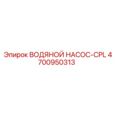 Image of Epiroc Water Pump CPL part 4700950313