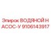 Оригинальный водяной насос Epiroc артикул 9106143917