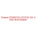 1614728406 ЭТИКЕТКА-ПОТОК-GA-315W Epiroc