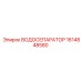 Image of Epiroc Water Separator Part 1614648580 for Filtration