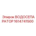 Image of Epiroc Water Separator Part 1614741500 for Drilling Filtration