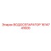 Image of Epiroc Water Separator Part 1614741600 for Industrial Filtration